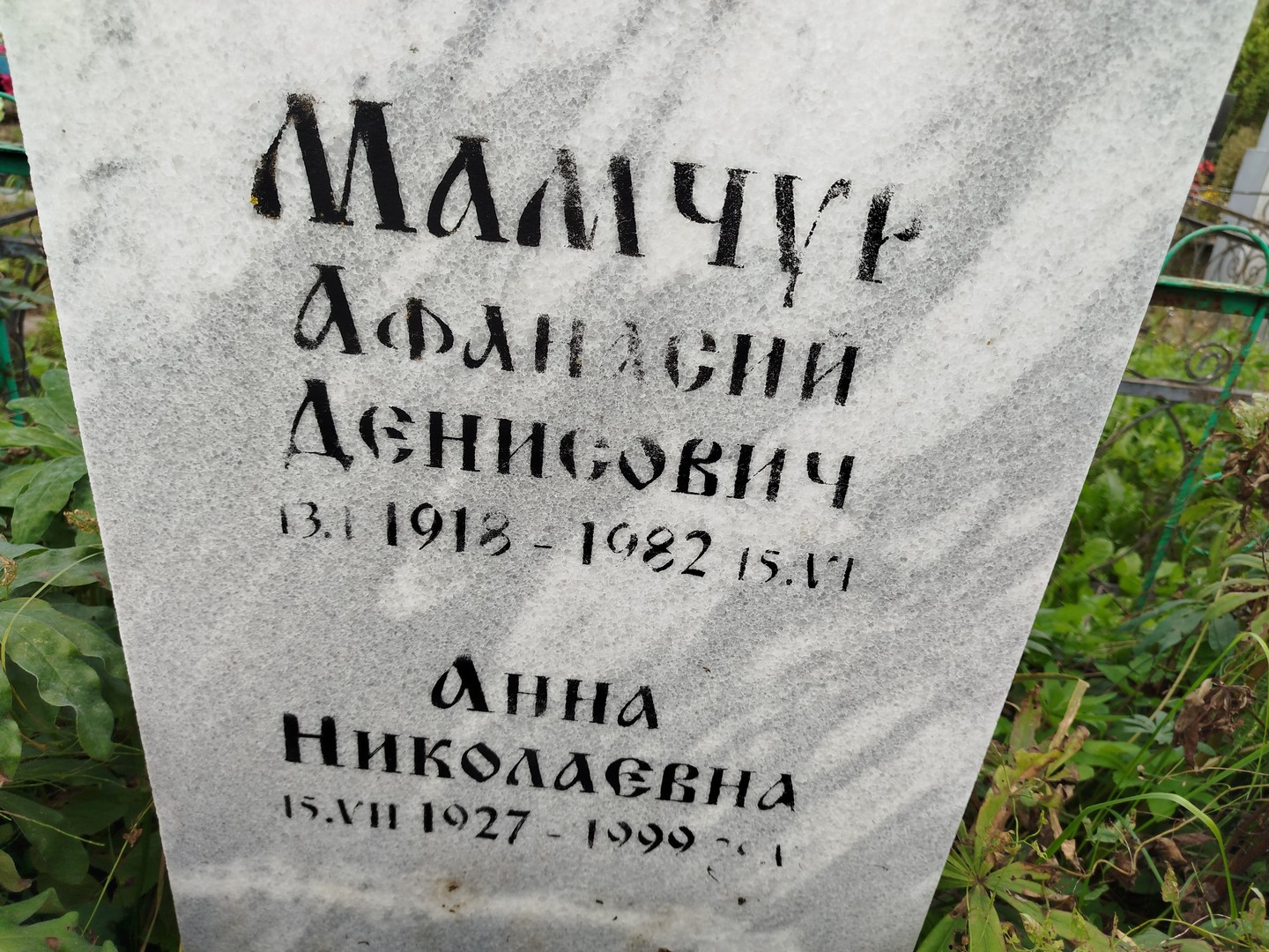 Афанасий Мамчур Денисович