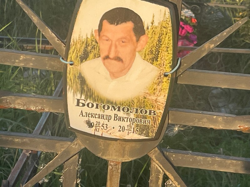 Богомолов