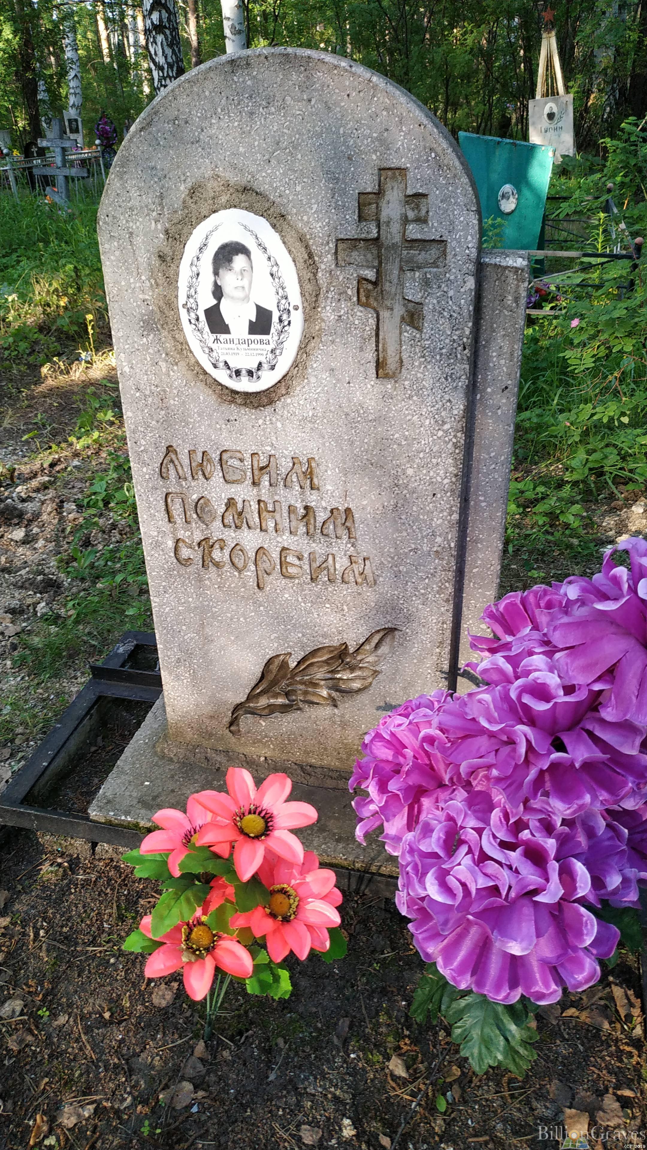 Жандарова Татьяна Кузьминична