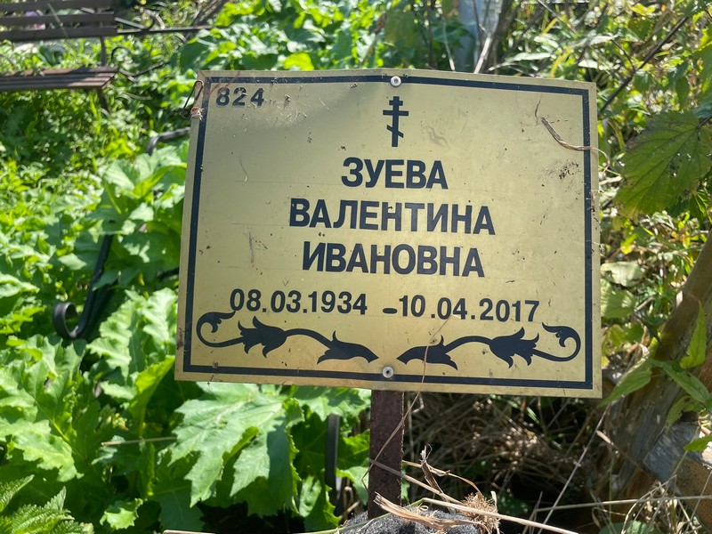 Зуева
