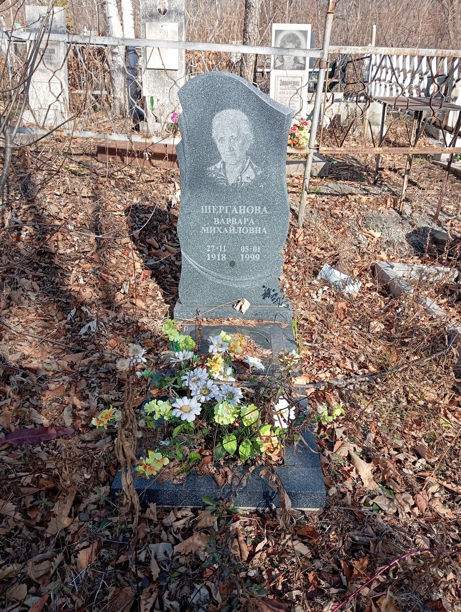 Шерганова Варвара Михайловна