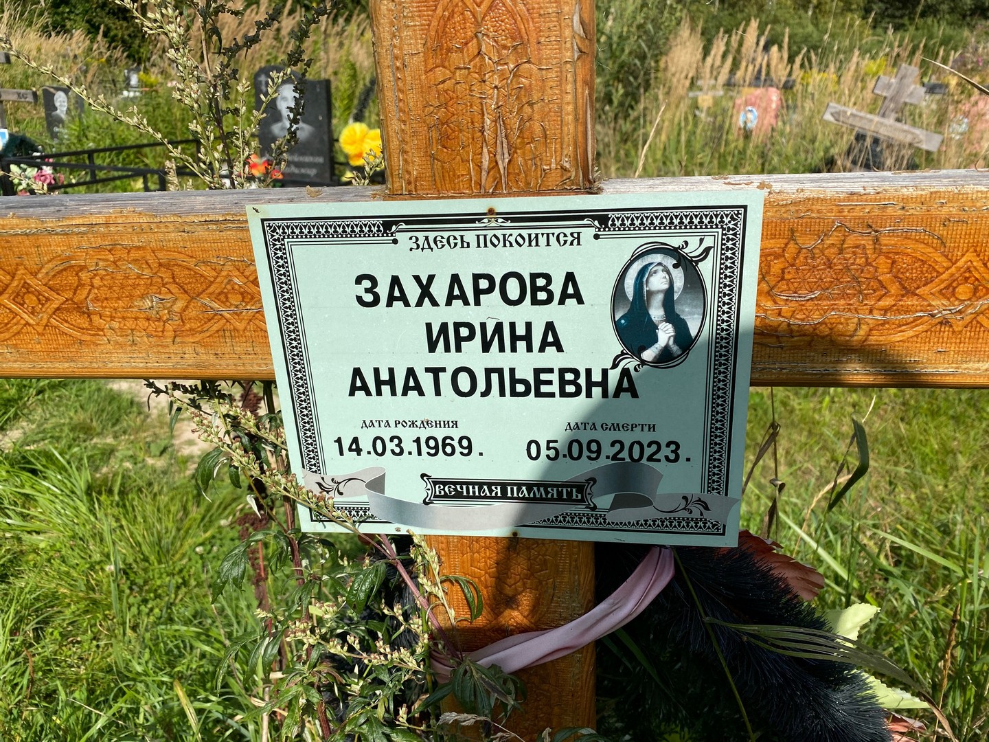 Захарова