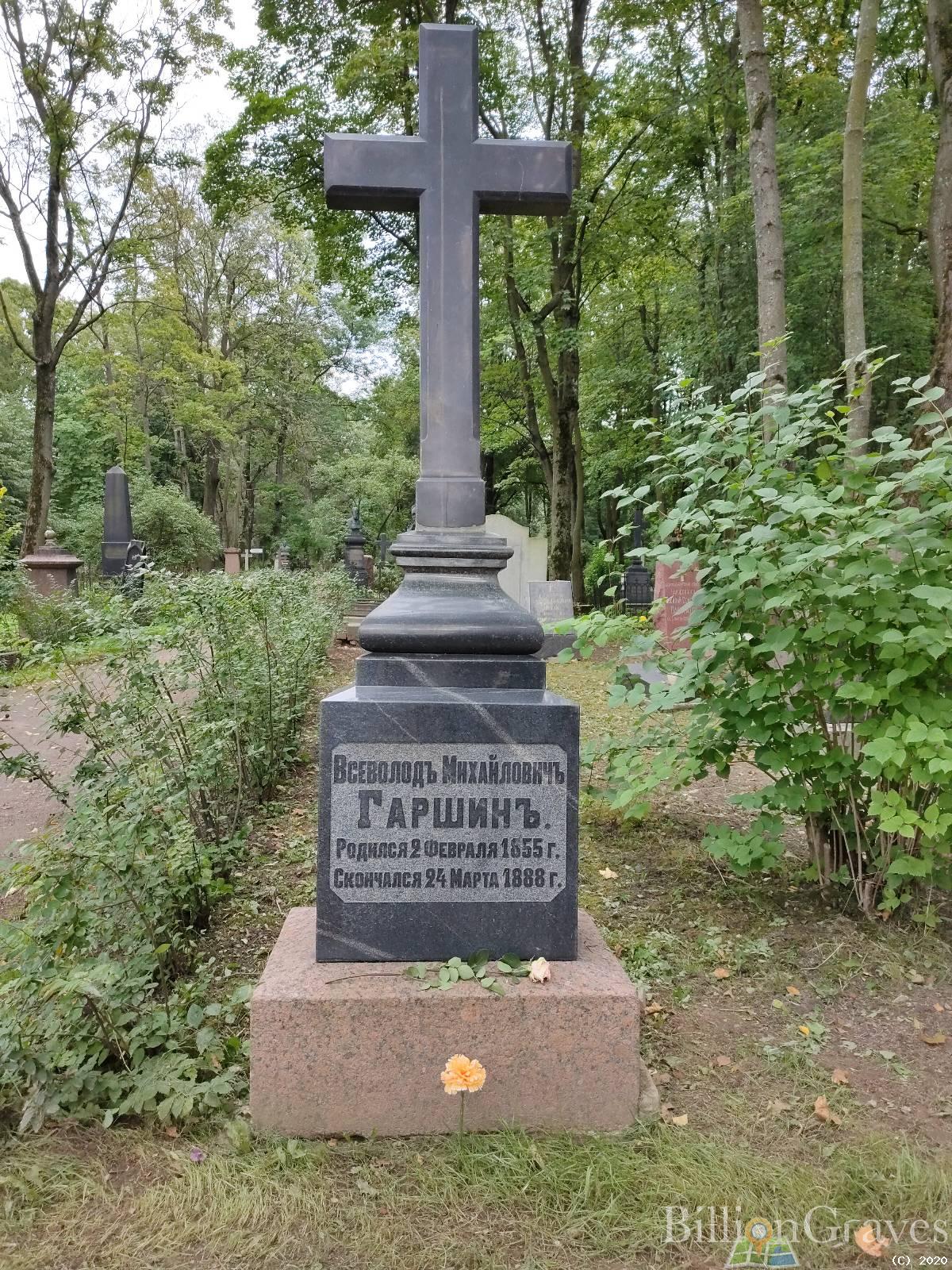 Гаршин Всеволод Михайлович