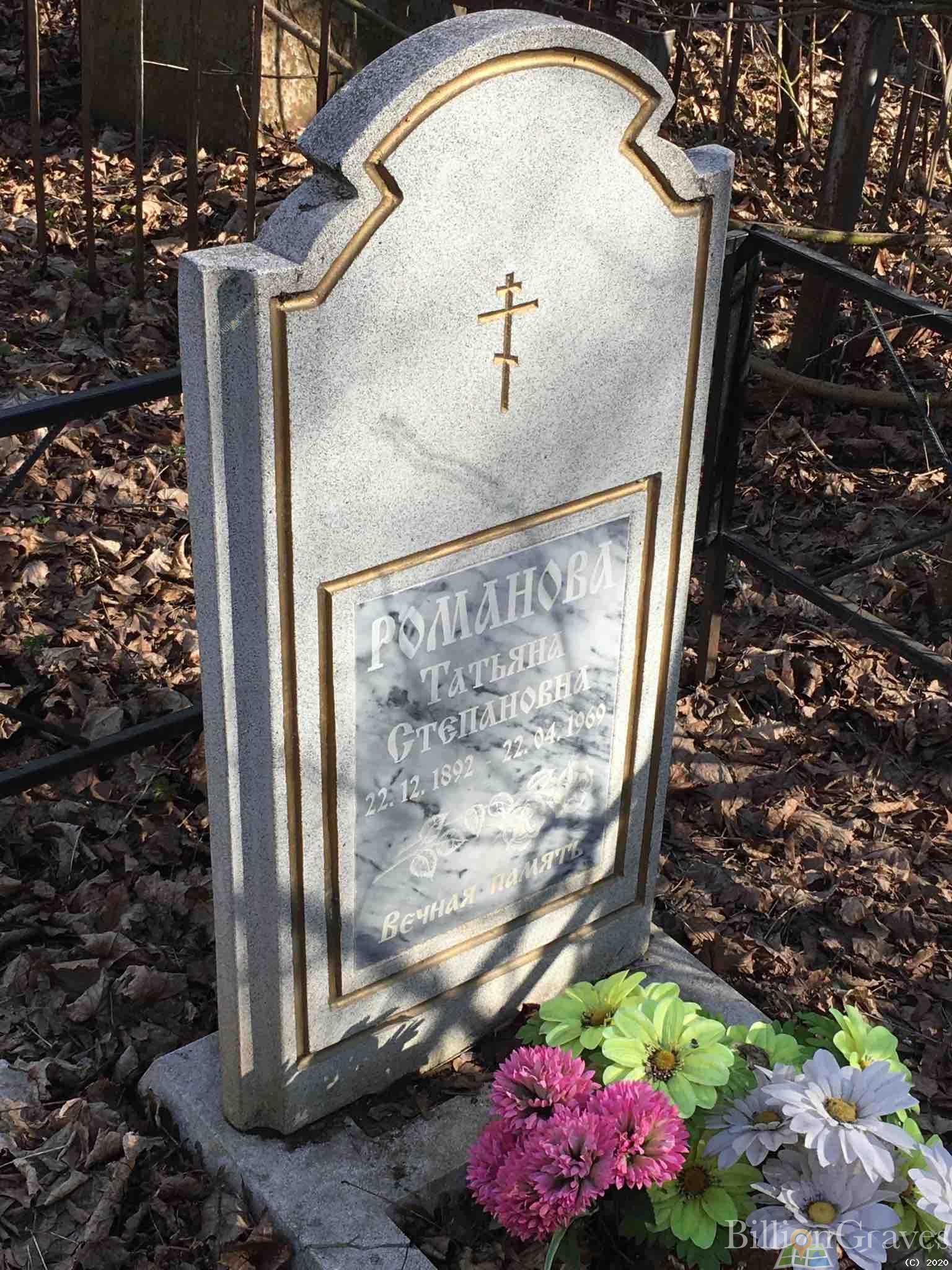 Романова Татьяна Степановна