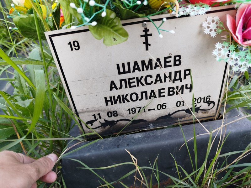 Шамаев