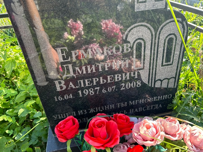 Ермаков