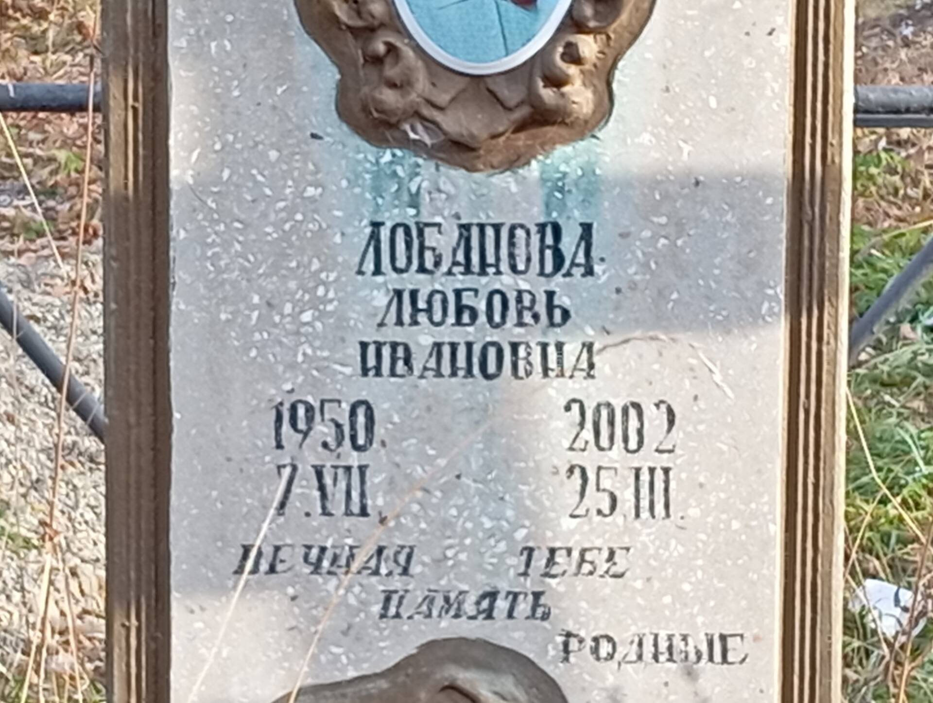 Лобанова Любовь Ивановна