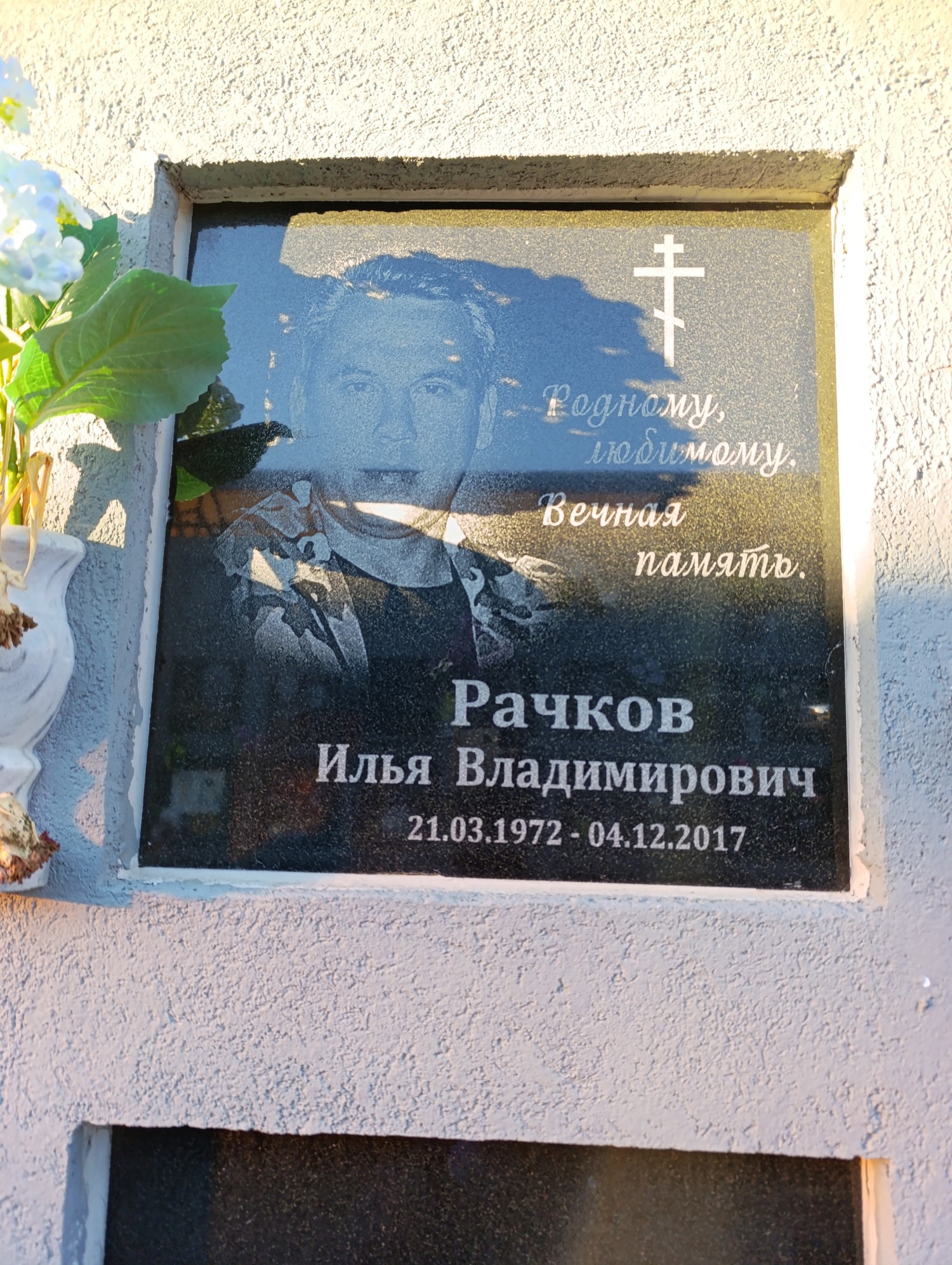 Рачков Илья Владимирович