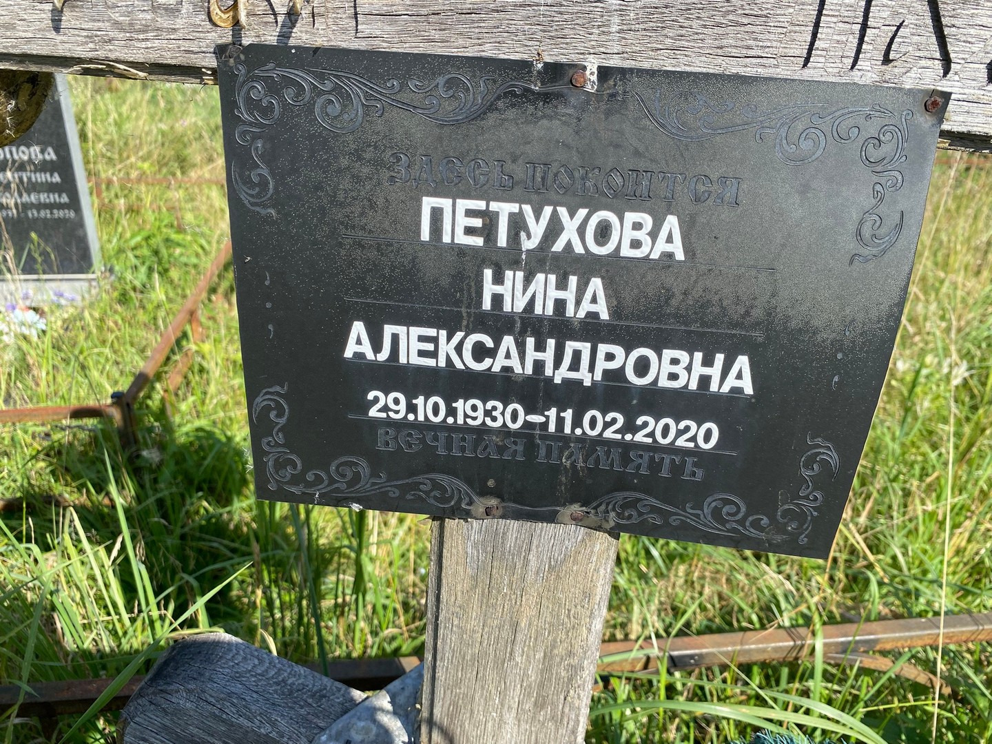 Петухова