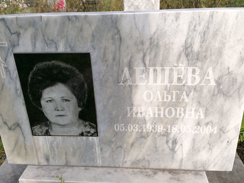 Лещёва