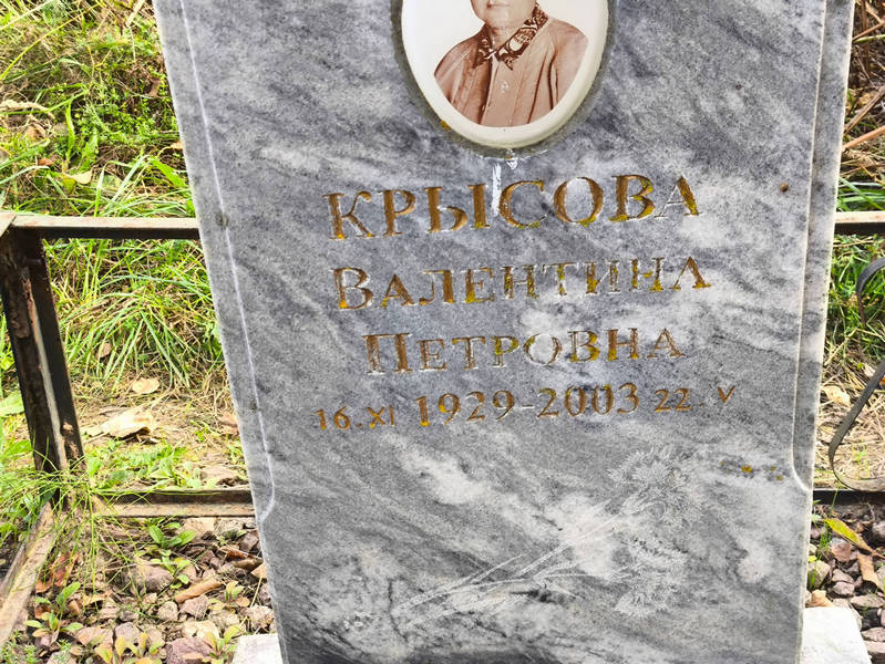 Крысова