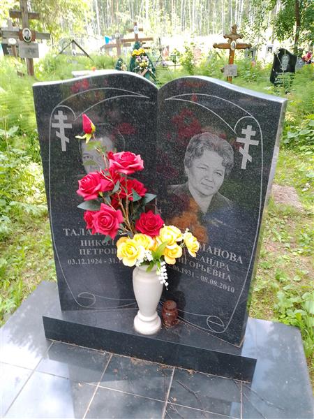 Талашманова Александра Григорьевна