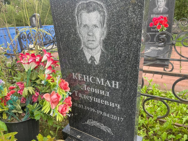 Кенсман