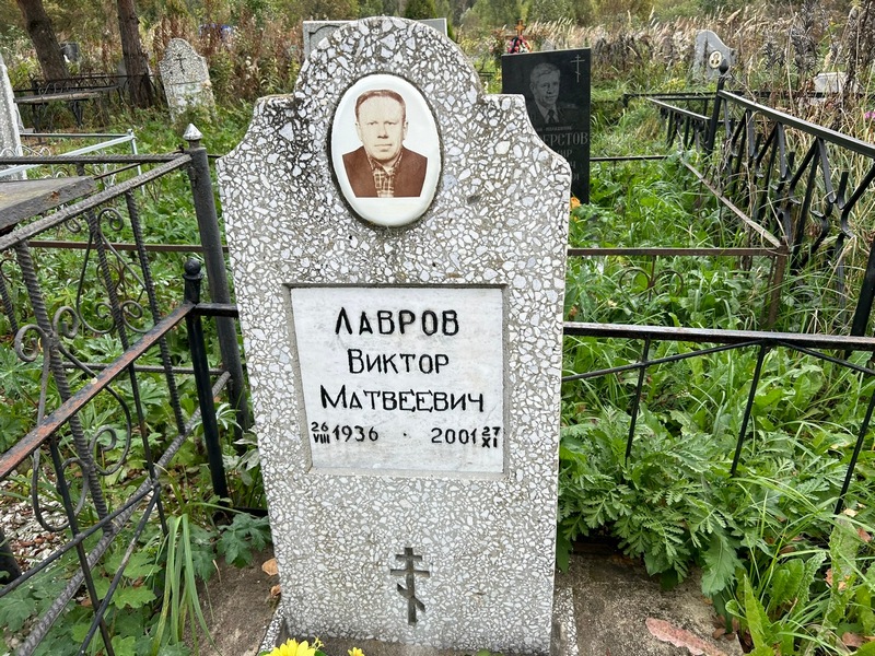 Лавров