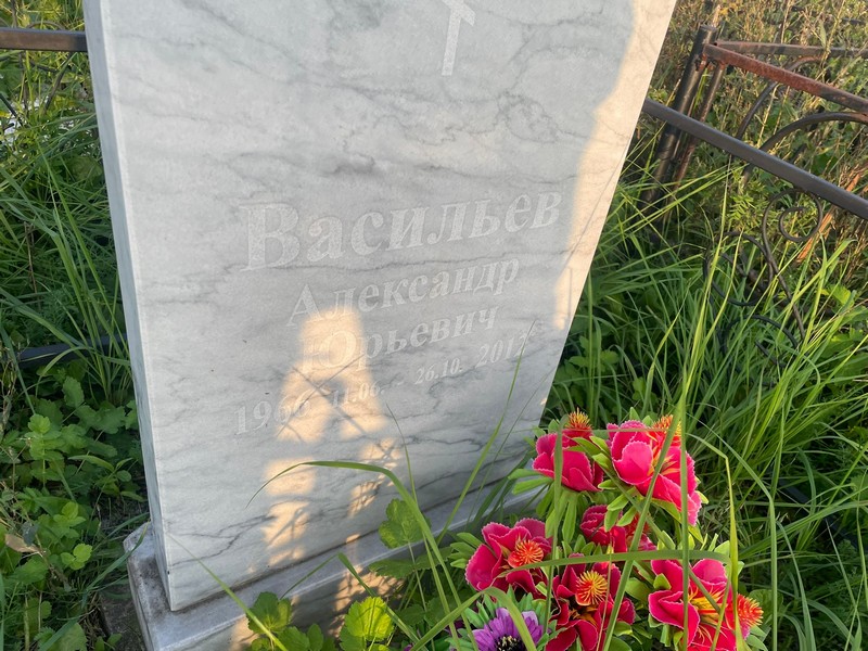 Васильев