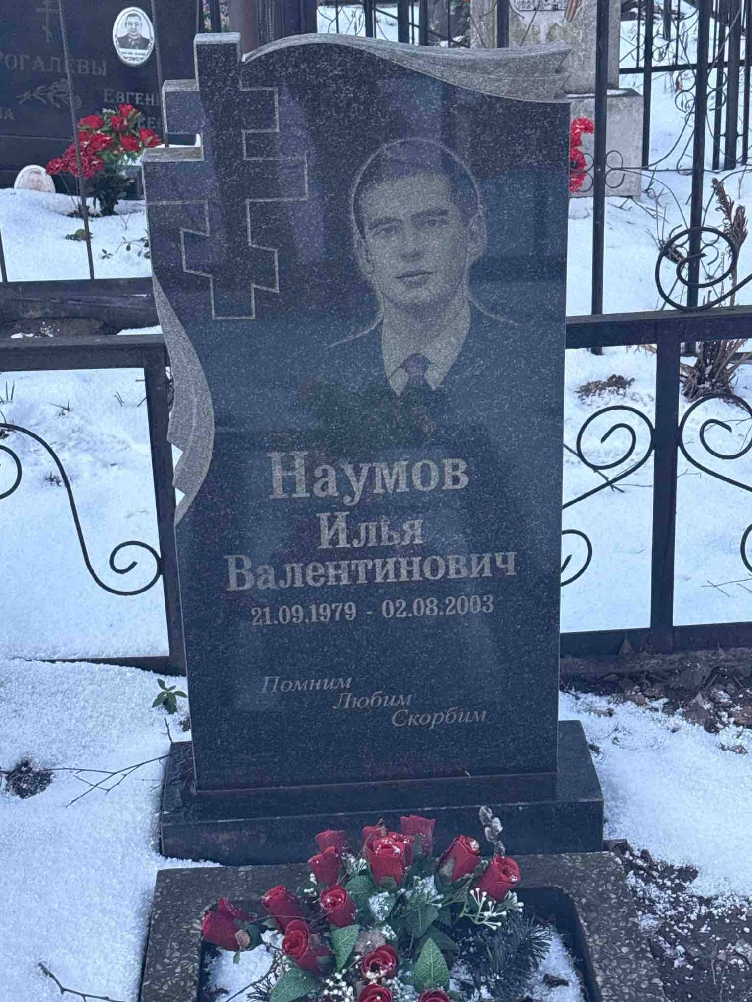 Наумов Илья Валентинович