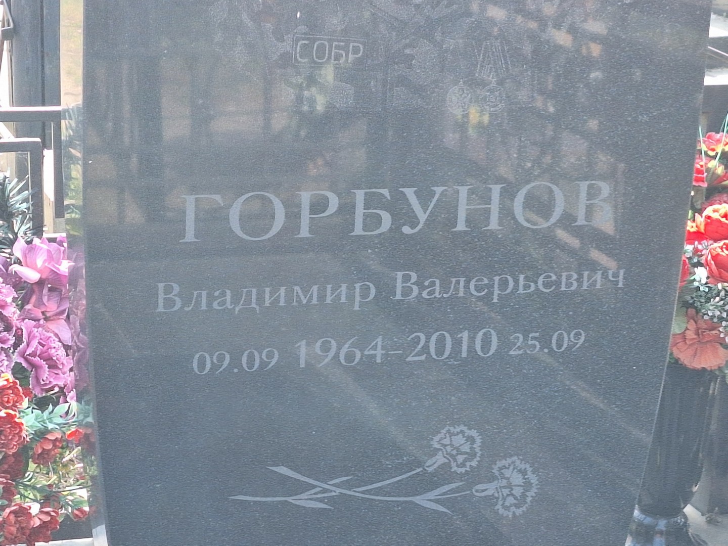 Горбунов