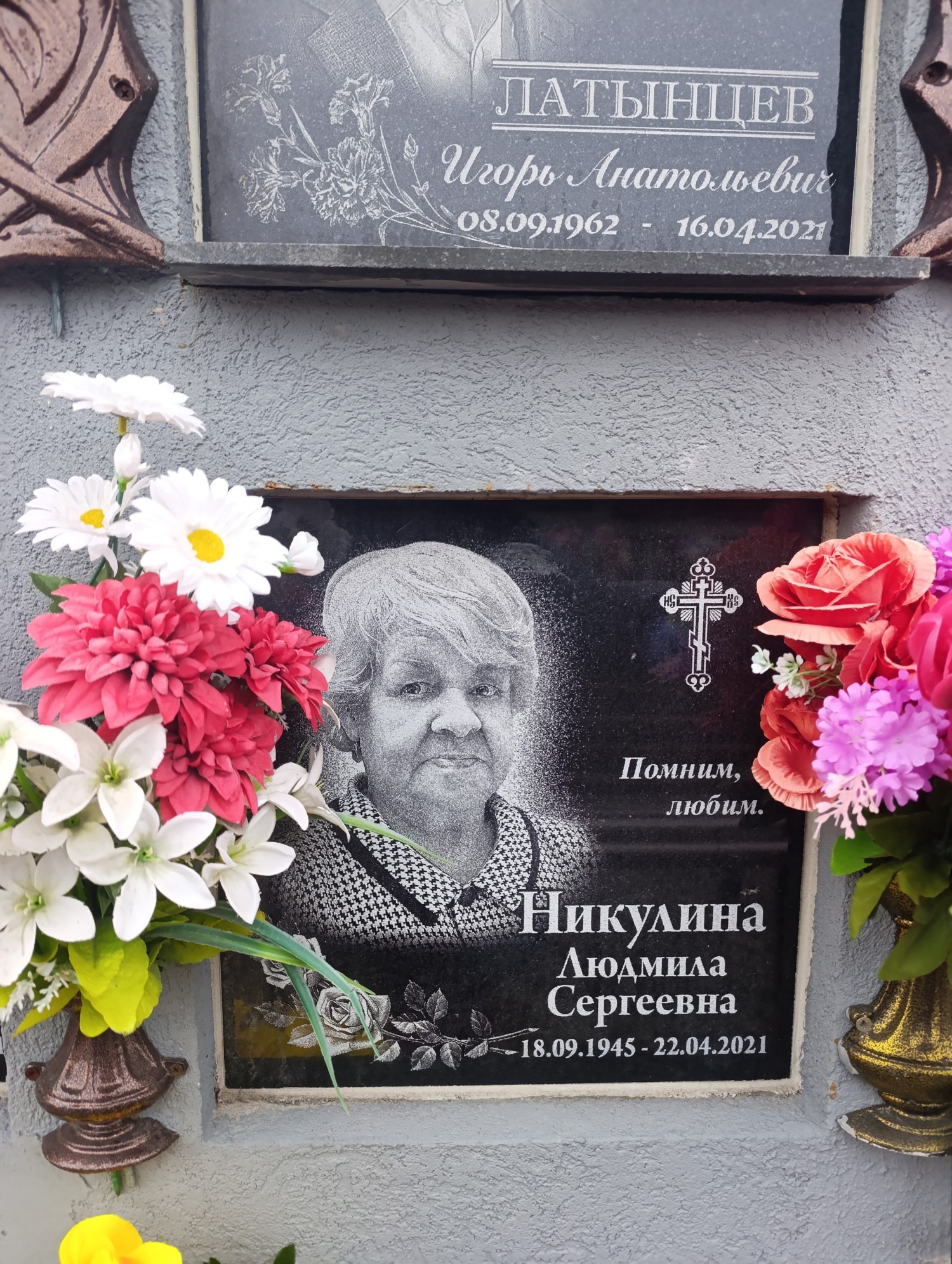 Никулина Людмила Сергеевна