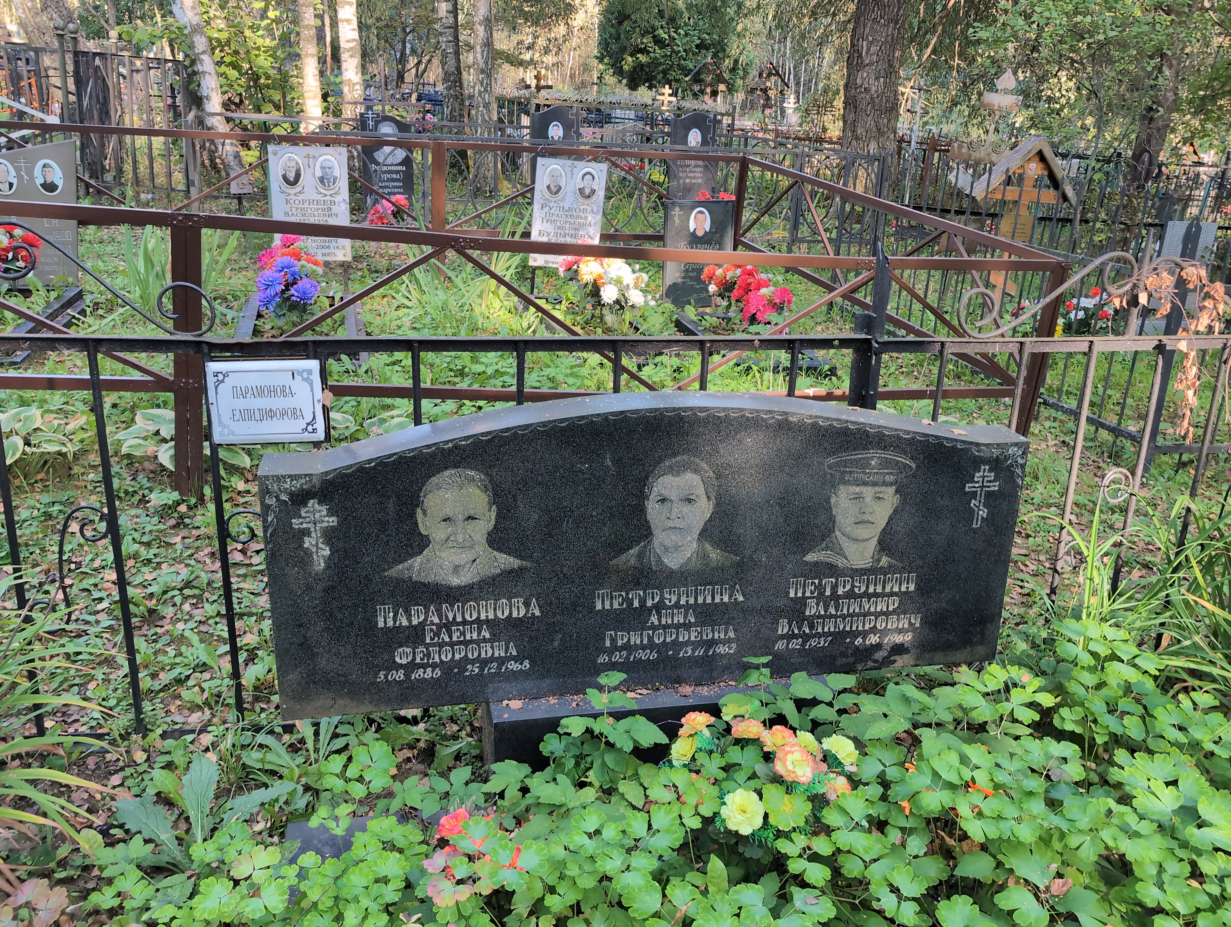 Парамонова Елена Фëдоровна