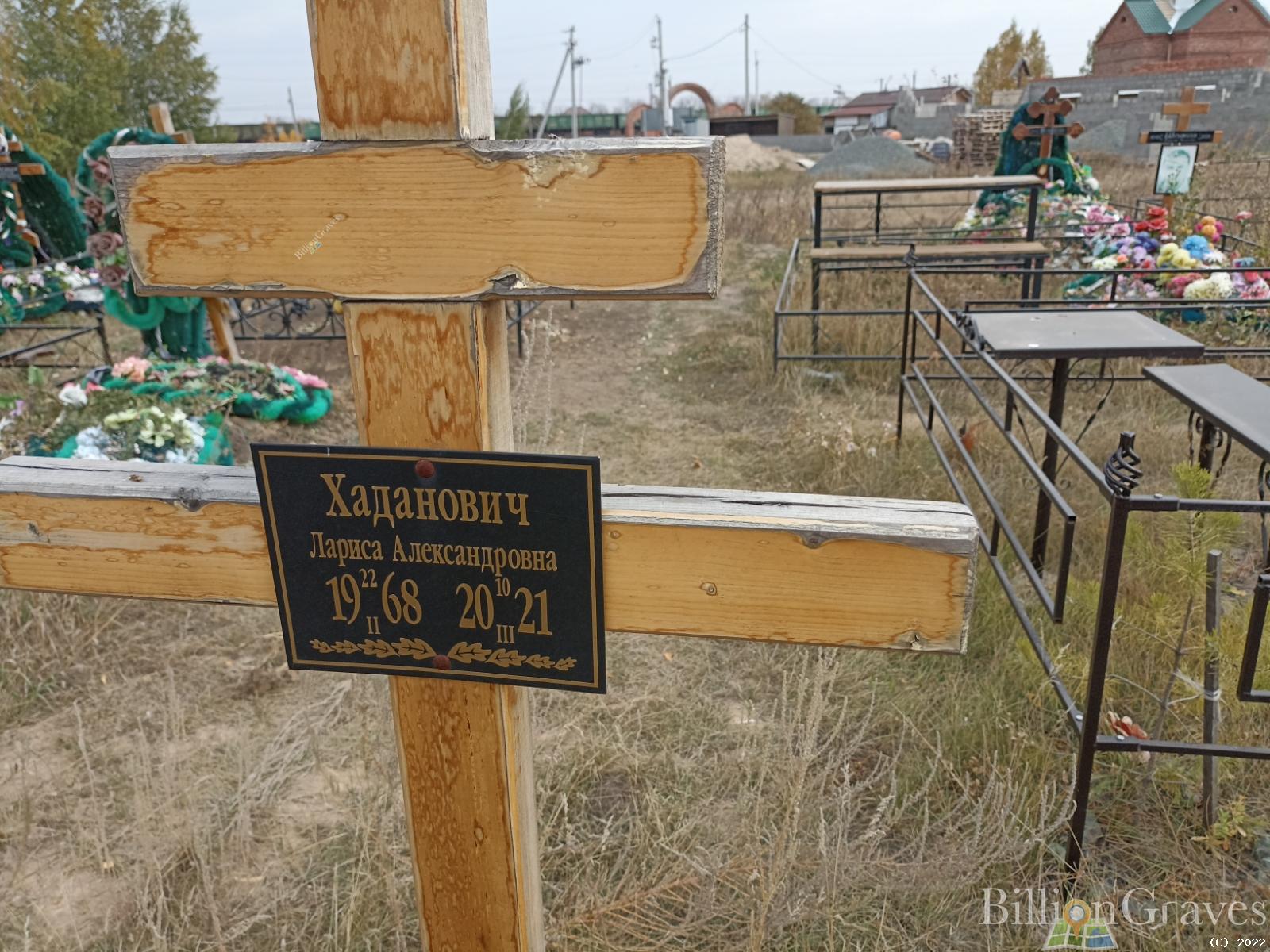 Хаданович Лариса Александровна