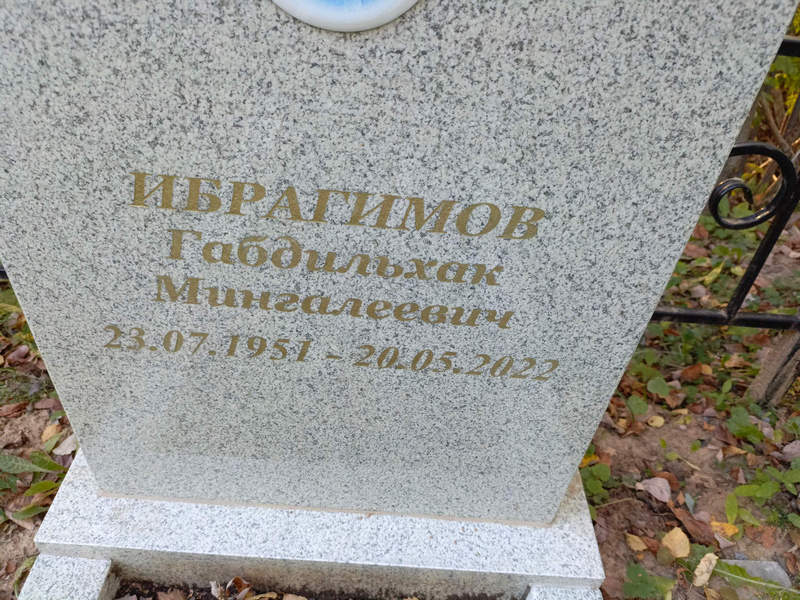 Габдильхан Ибрагимов Мингалеевич
