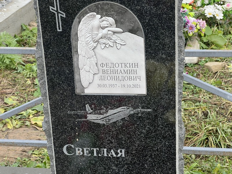 Вениамин Федоткин Леонидович