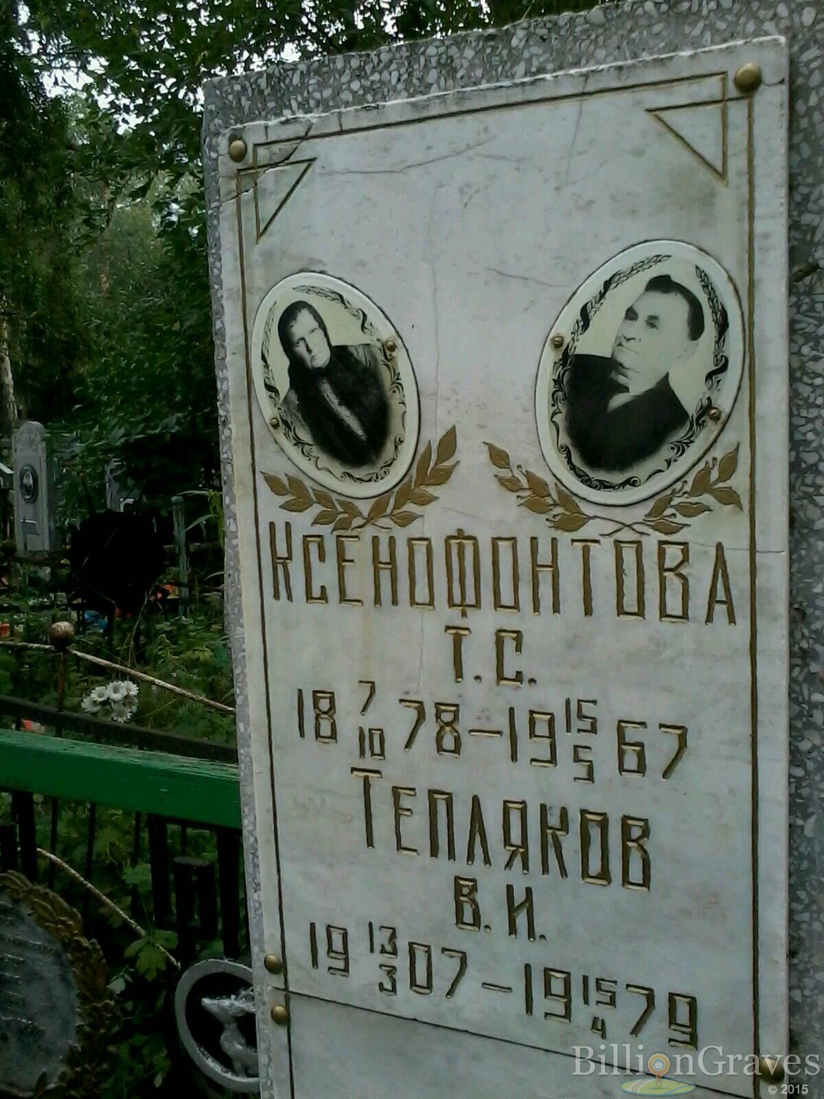 Ксенофонтова Т. С.