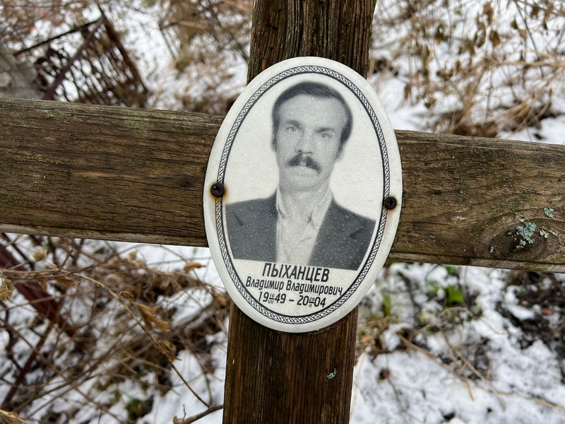 Пыханцев