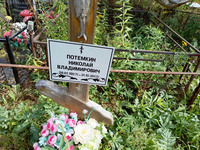Потемкин