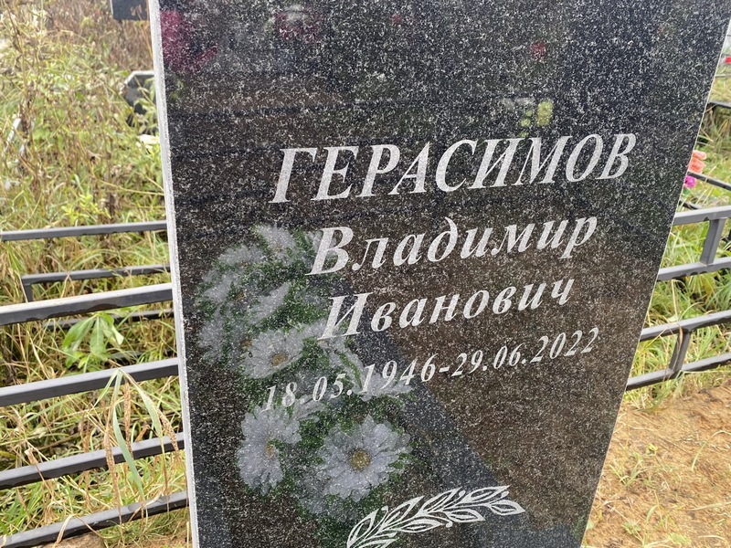 Герасимов