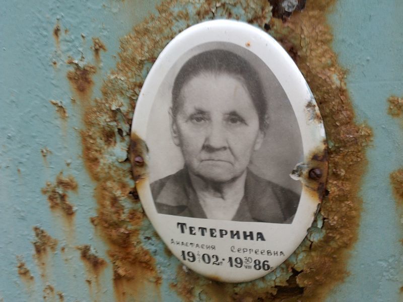 Тетерина Анастасия Сергеевна