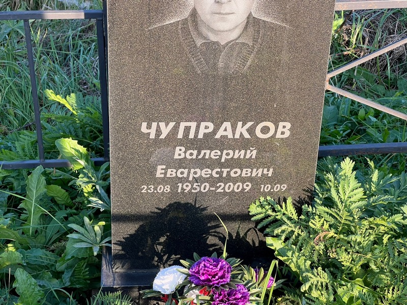 Чупраков