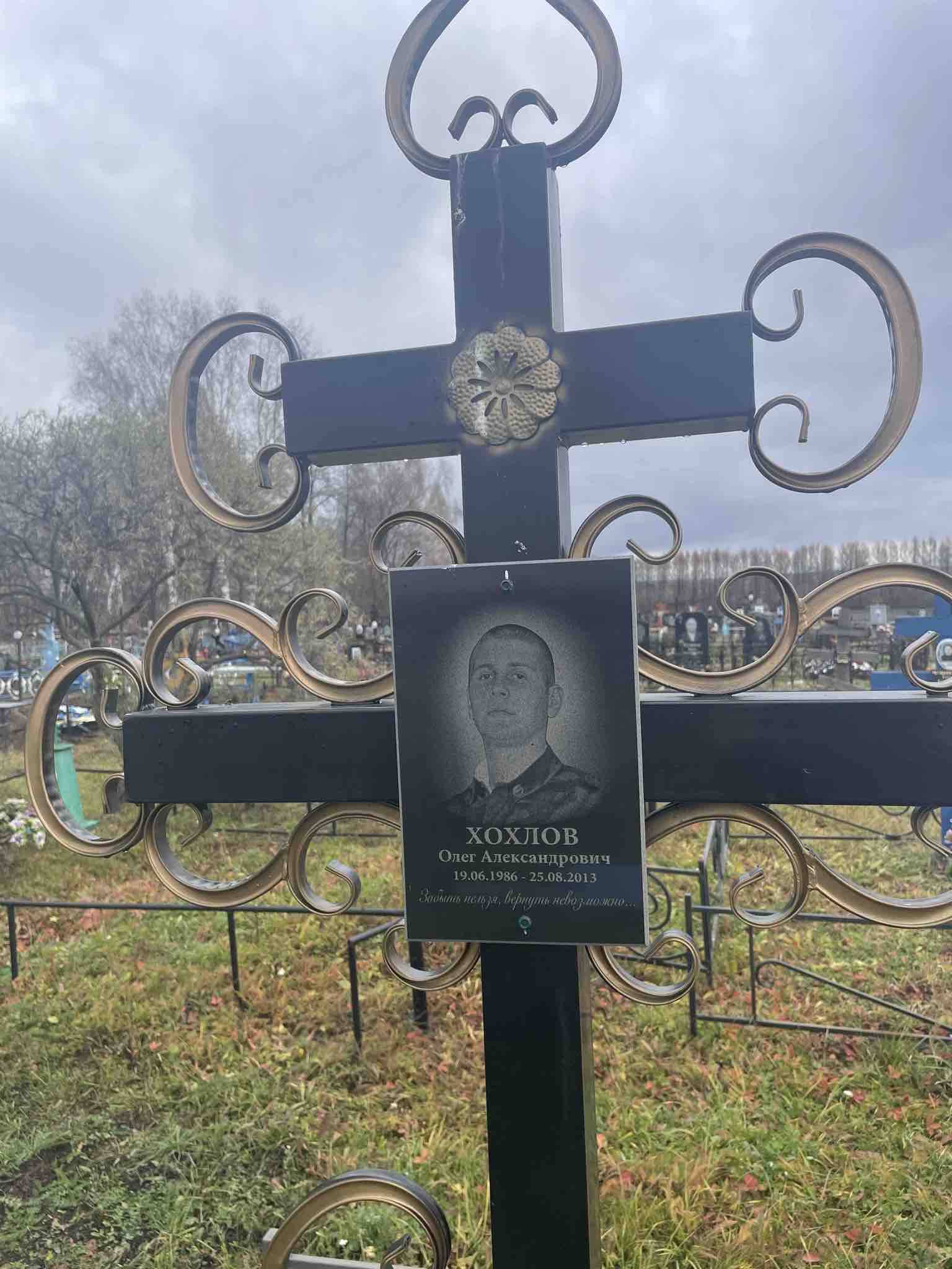 Хохлов Олег Александрович