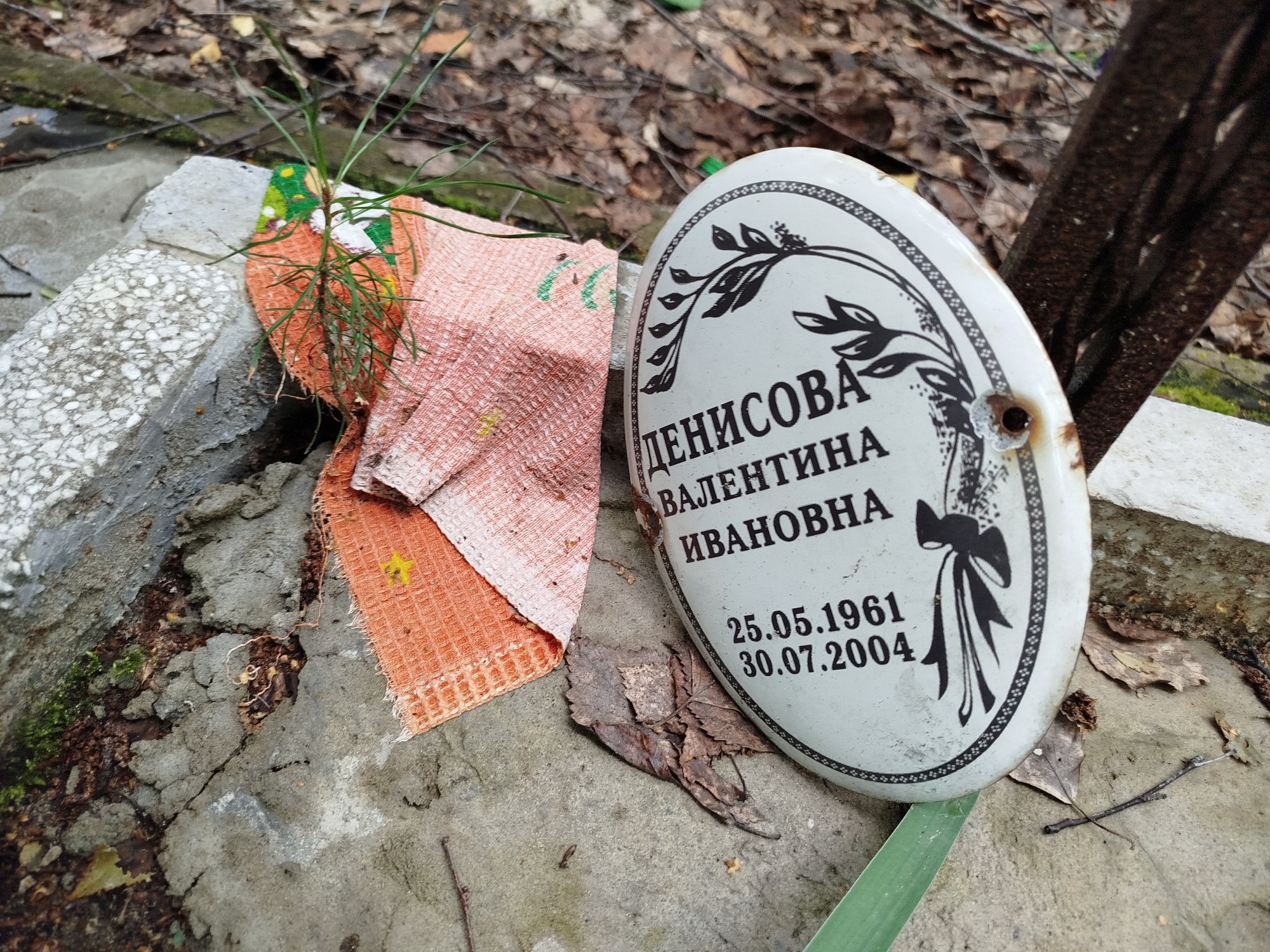 Денисова Валентина Ивановна