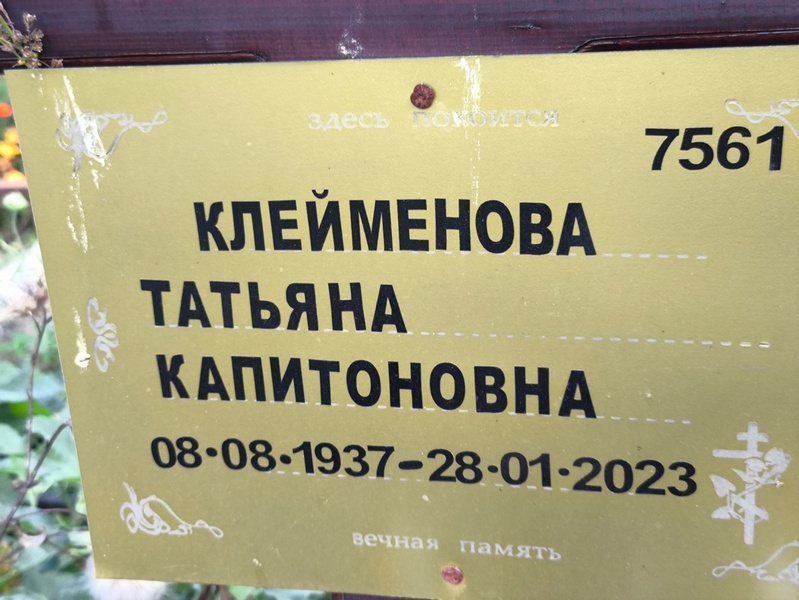 Клейменова