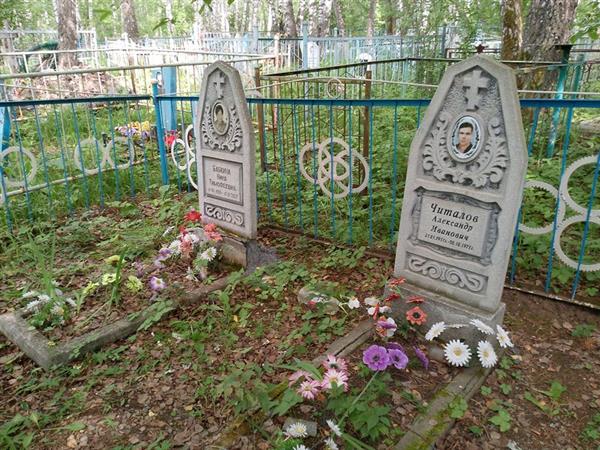 Читалов Александр Иванович