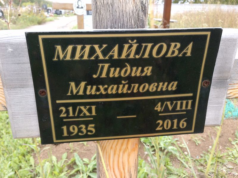 Михайлова