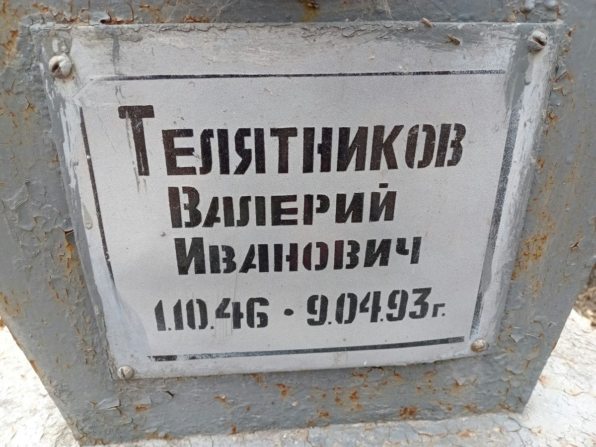 Телятников Валерий Иванович