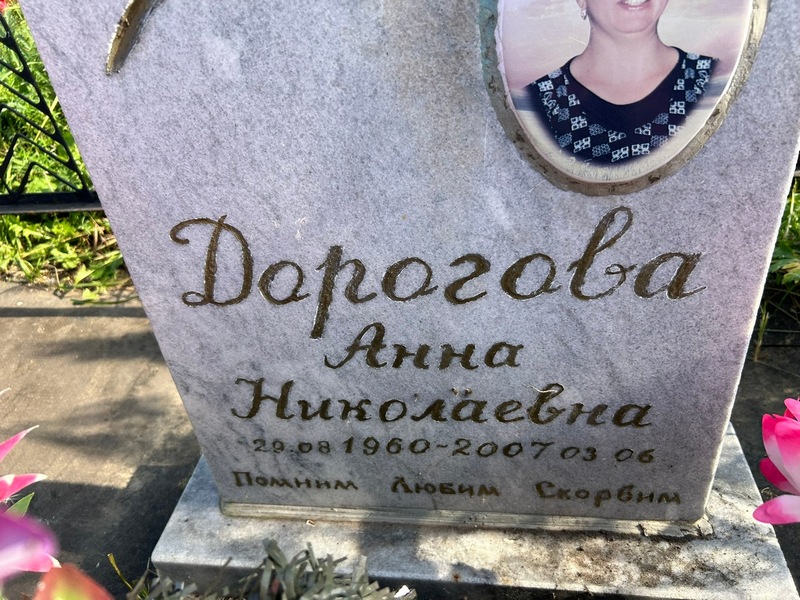 Дорогова