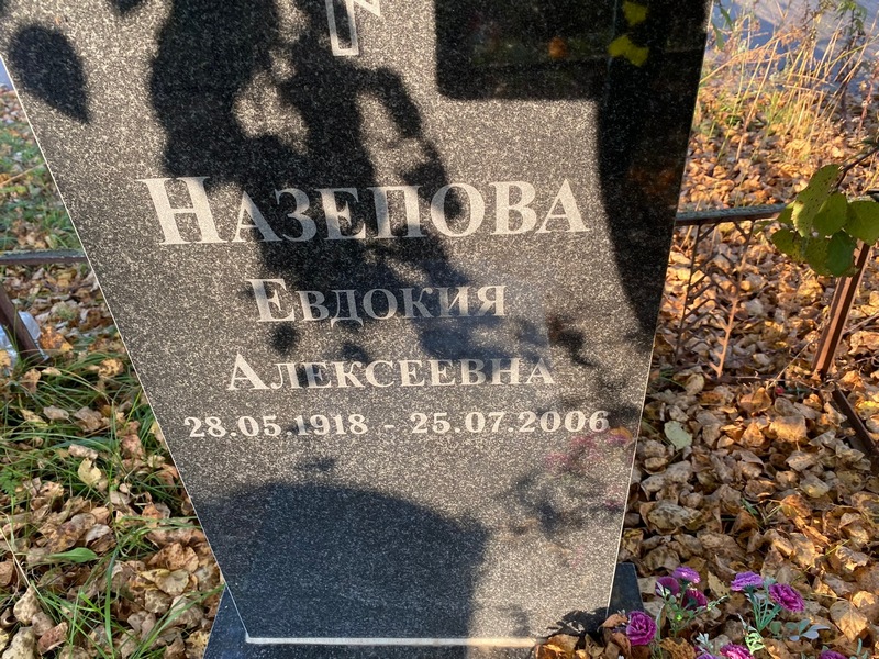 Назепова