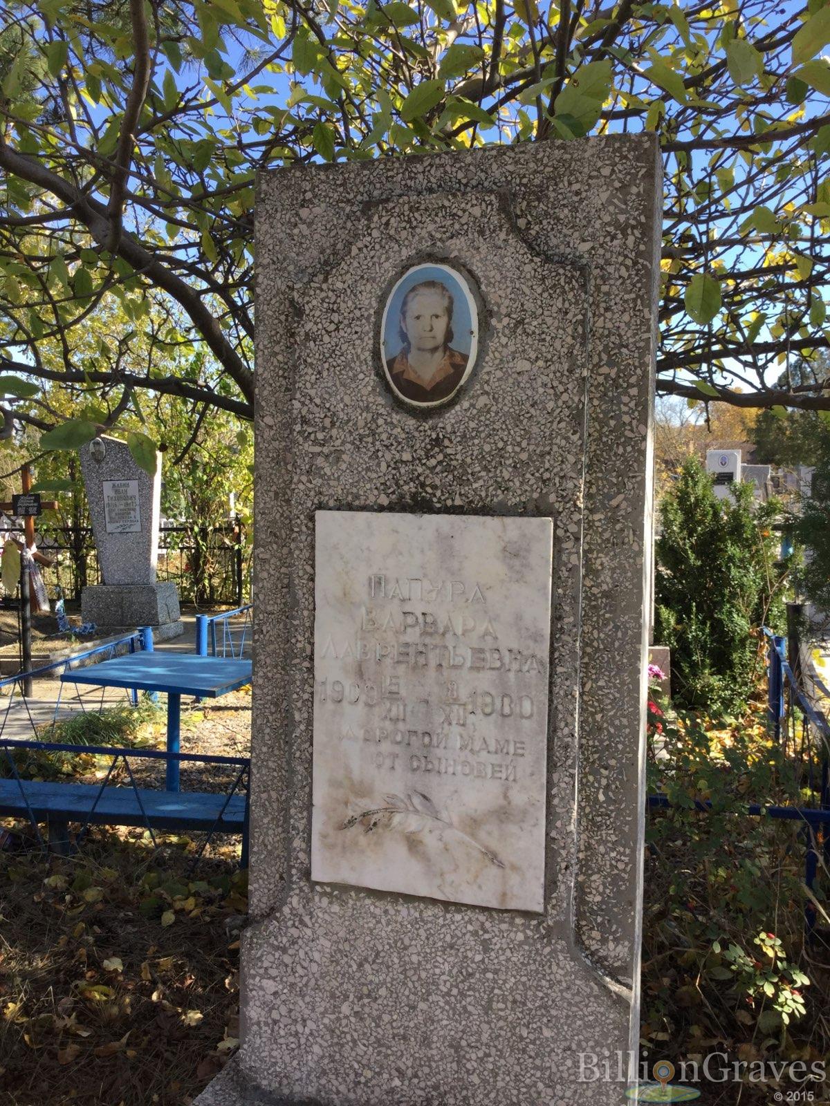 Папура Варвара Лаврентьевна