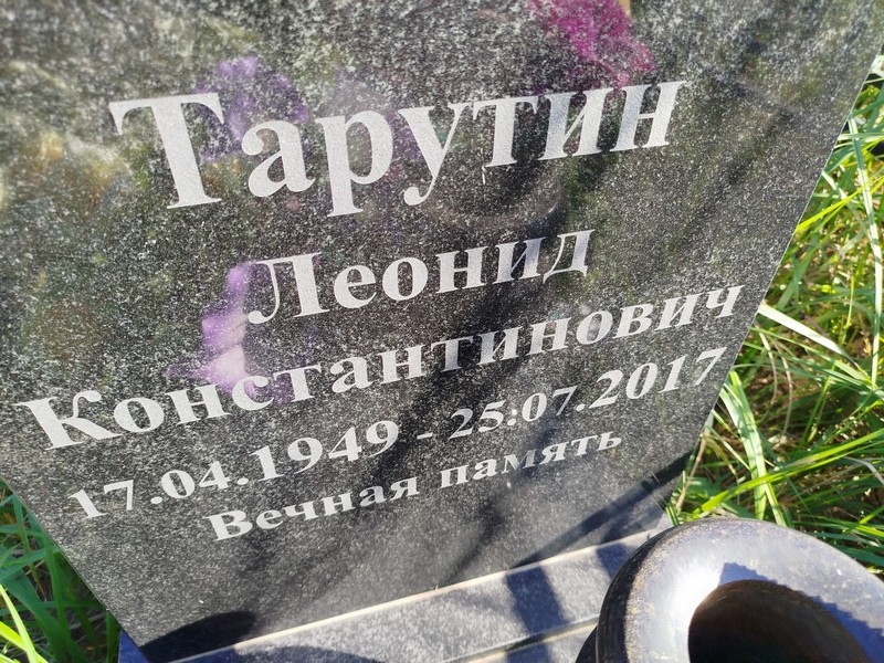 Тарутин