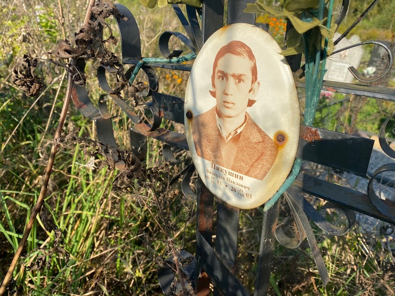 Пикушин