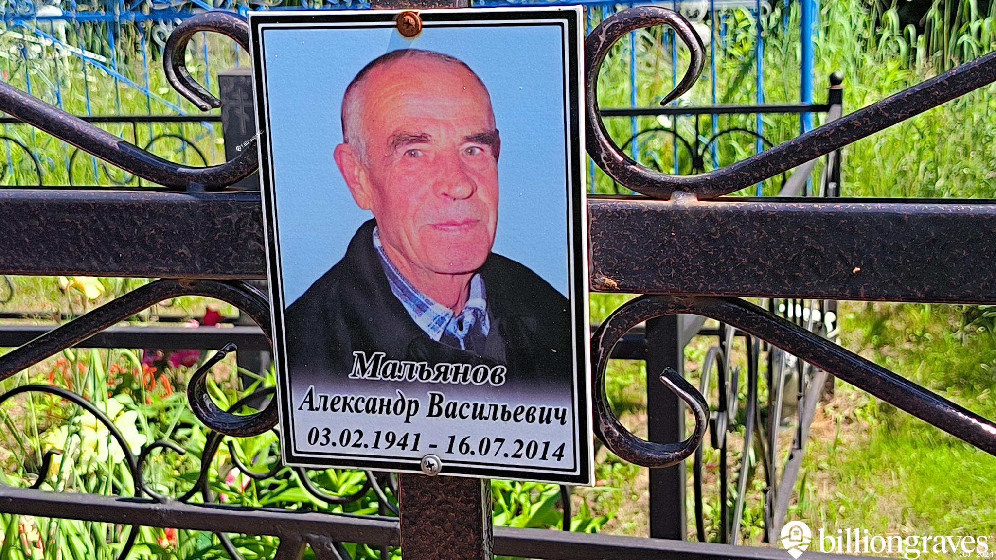 Мальянова Фаина Михайловна