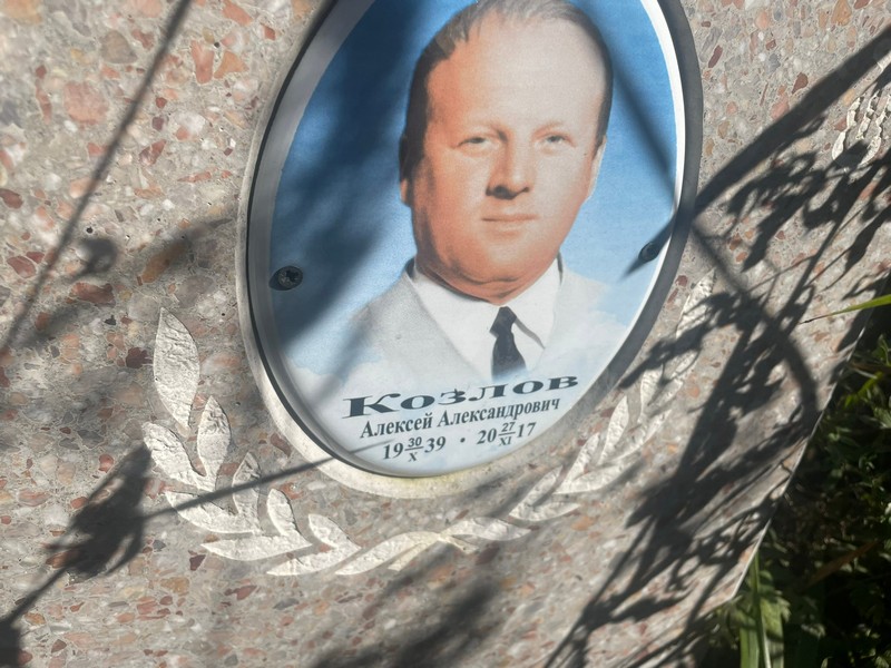 Козлов