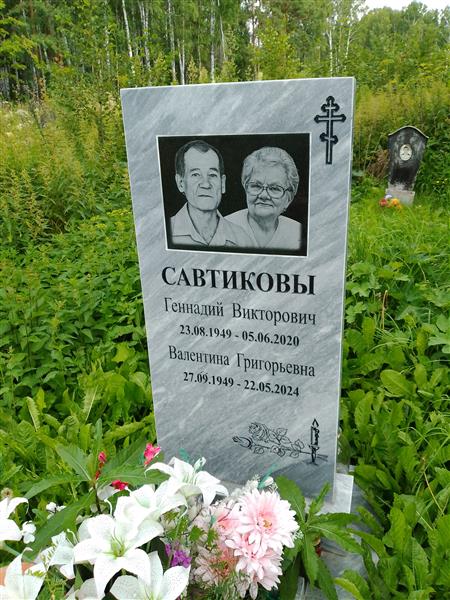 Савтиков Геннадий Викторович