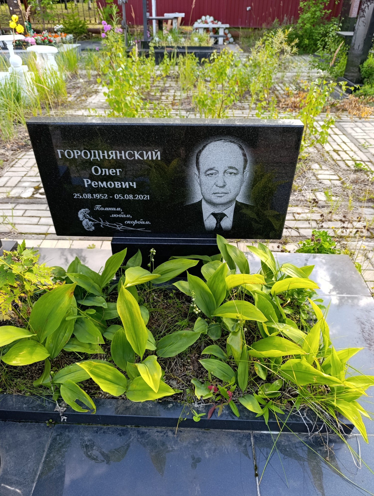 Городянский Олег Ремович