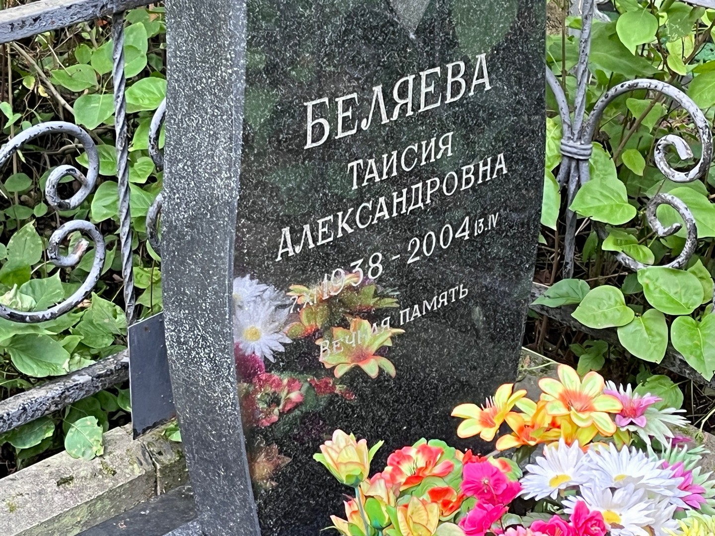Таисия Беляева Александровна