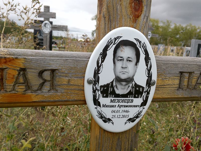 Мехонцев