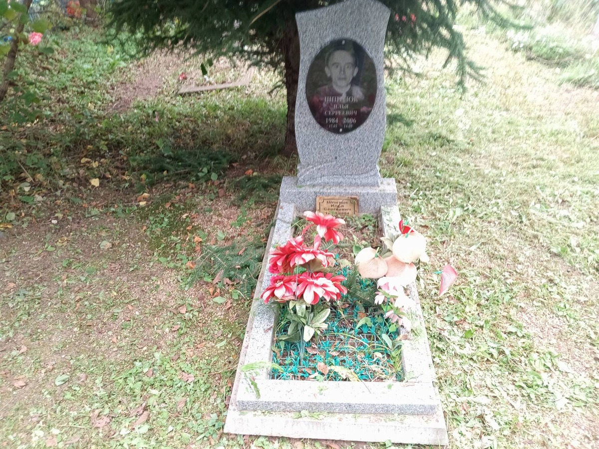 Шпитюк Илья Сергеевич
